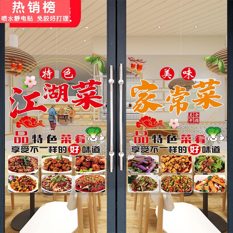 餐饮玻璃门贴纸美食家常小炒江湖菜广告贴纸盖浇饭快餐装饰海报