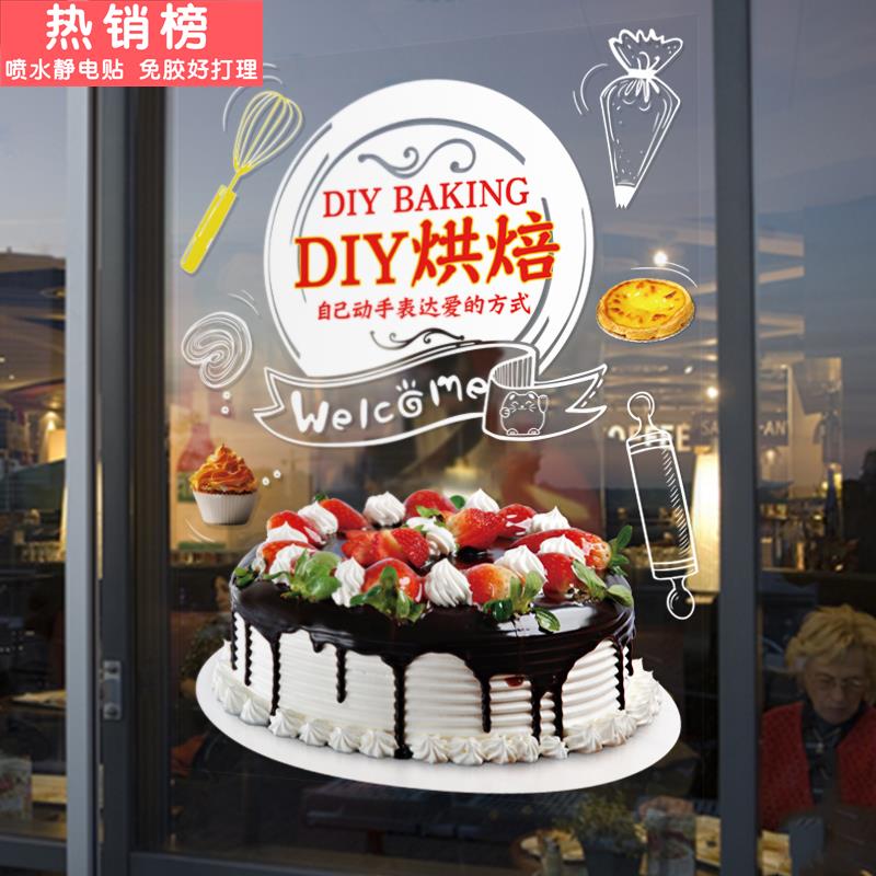 个性创意烘焙面包蛋糕甜品店铺布置装饰海报整张玻璃门窗海报贴纸