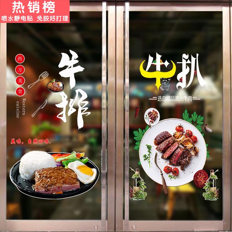 西餐厅牛排贴纸玻璃门贴画饭店餐饮牛排中式快餐橱窗装饰品贴画图片