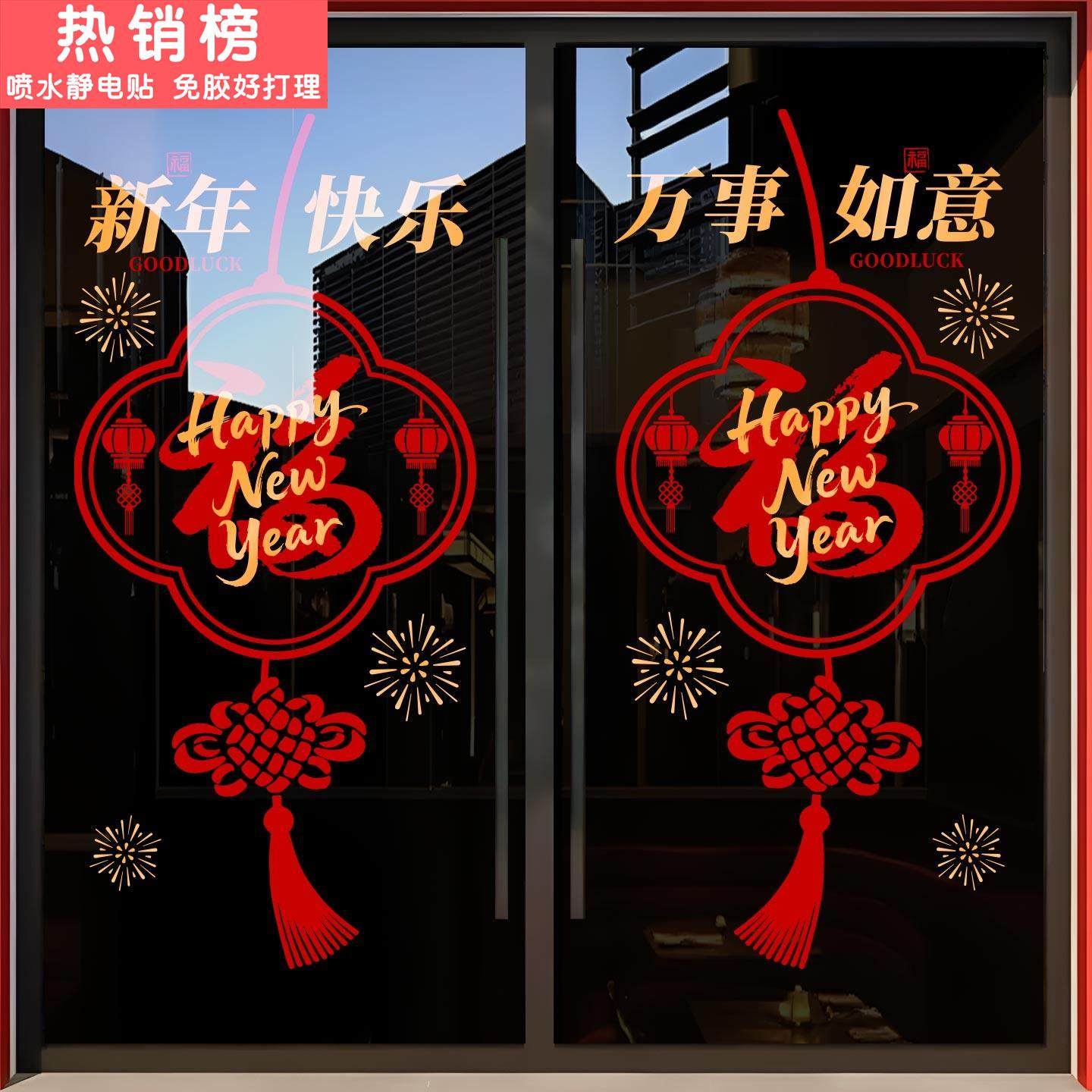 2026新年马年装饰布置窗花窗贴过年福字装扮橱窗静电玻璃门贴纸,家居饰品,门贴,淘宝优惠券,粉丝福利购,淘宝优惠卷