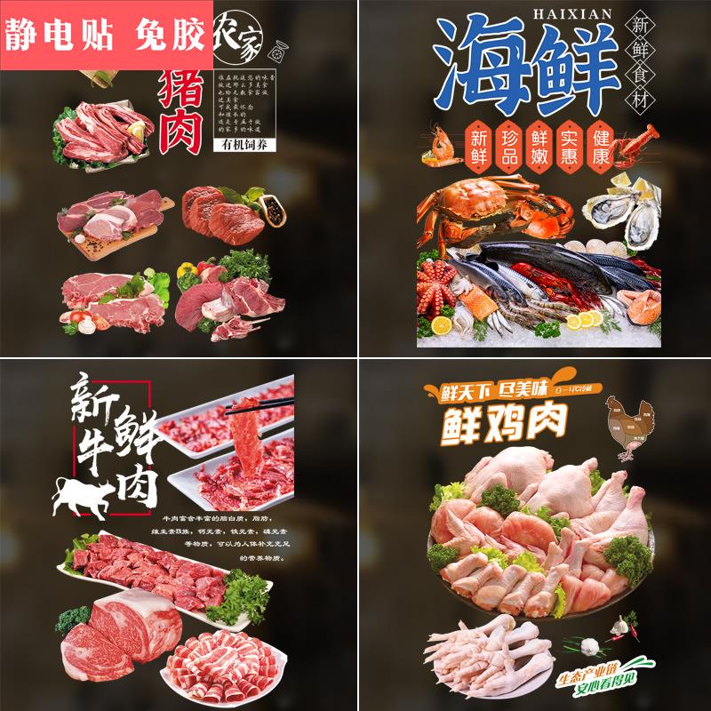 便利店超市贴膜猪肉牛肉鸡肉杂货店玻璃门贴纸广告宣传装饰墙橱窗