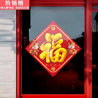 新春小马繁华福字贴2026元旦春节橱窗贴静电贴新年磁吸过年布置贴