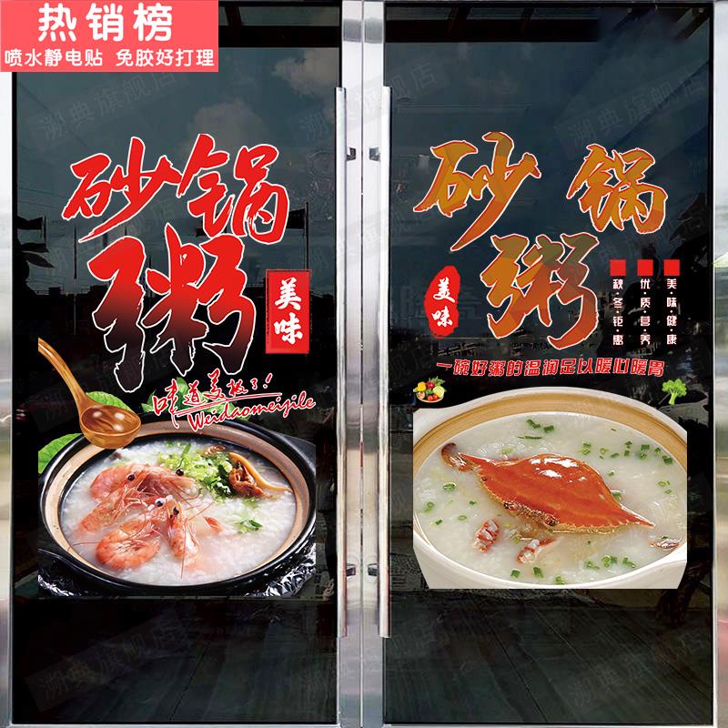 早餐早点包子小吃店橱窗装饰静电海报贴画个性粥店粥铺玻璃门贴纸