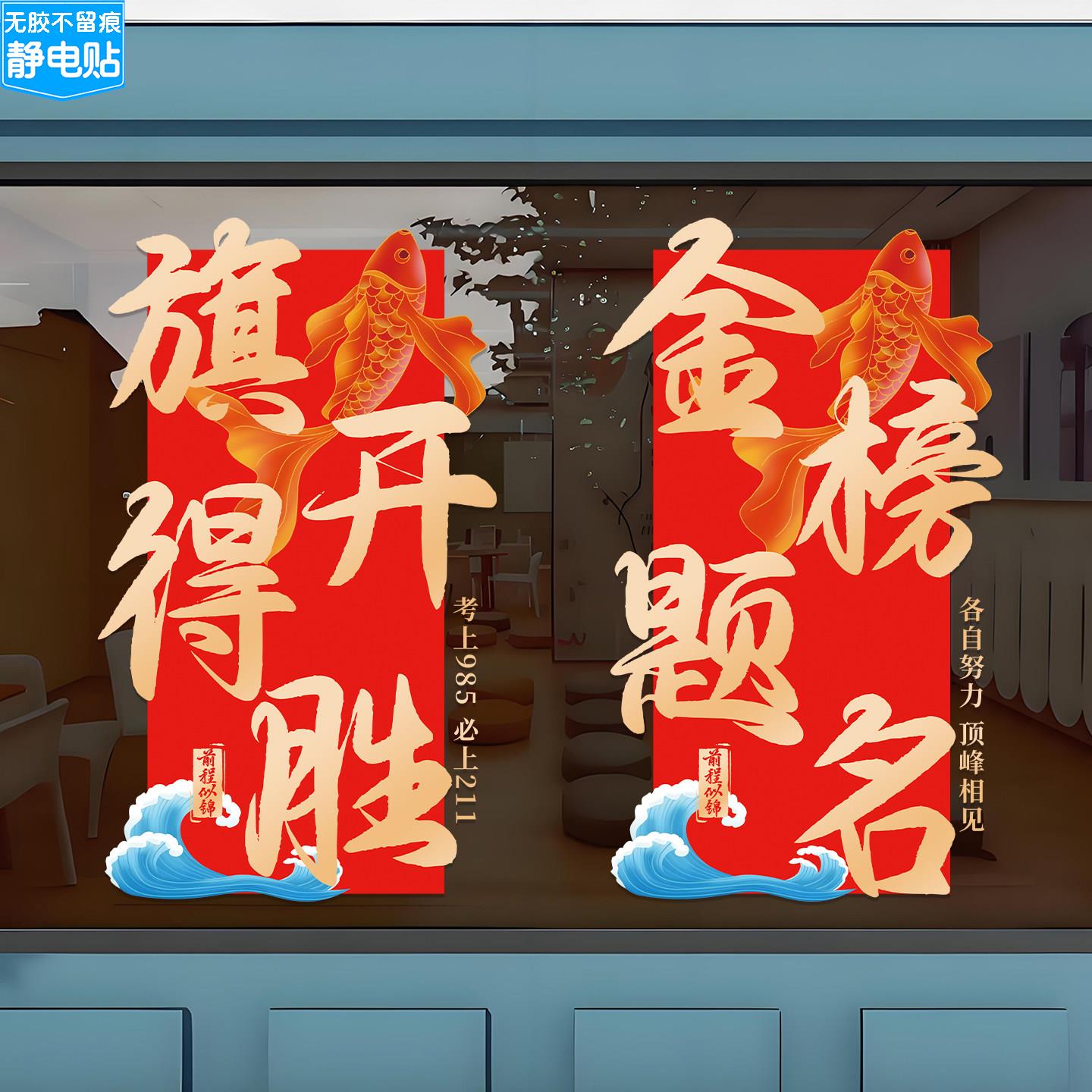 中高考加油励志标语初高三教室班级氛围布置装饰窗花静电玻璃贴纸