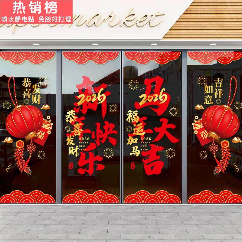 马年装饰玻璃门贴画新年2026春节过年商场珠宝店铺橱窗贴静电贴纸,家居饰品,软装墙贴,淘宝优惠券,粉丝福利购,淘宝优惠卷