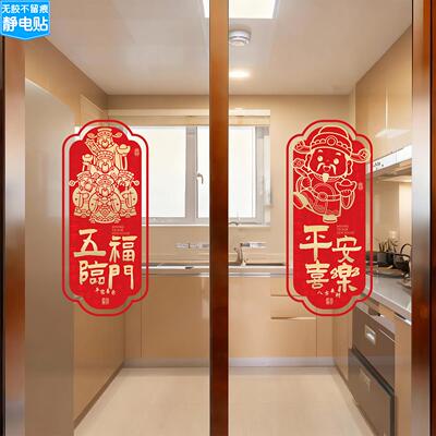 五福临门厨房玻璃门贴纸乔迁窗花静电贴搬家入宅乔迁之喜布置装饰
