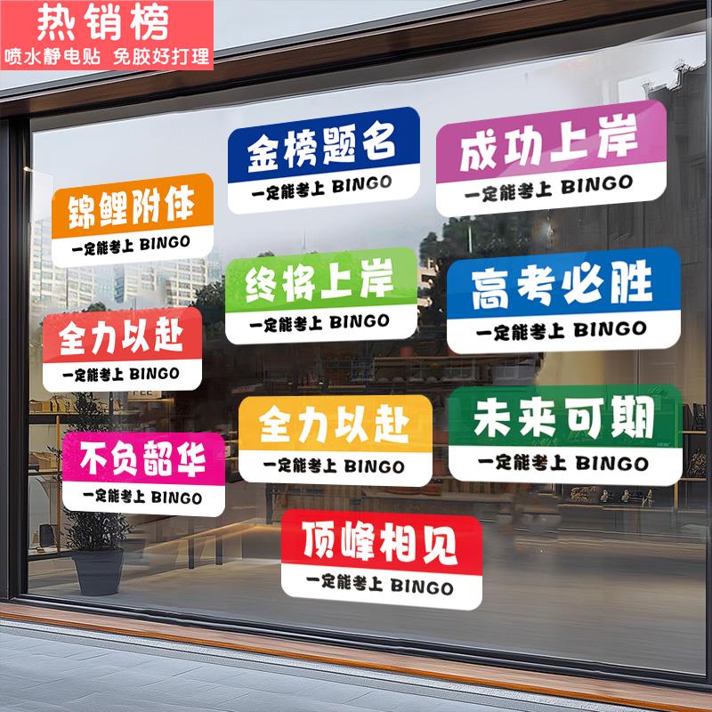 班级教室窗户玻璃贴纸文化墙布置教育培训机构托管班励志标语静电