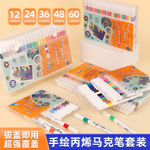 丙烯马克笔套装防水速干