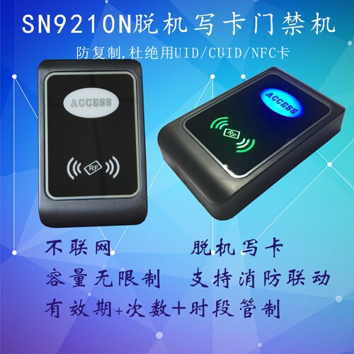 sn9210n防复制门禁系统