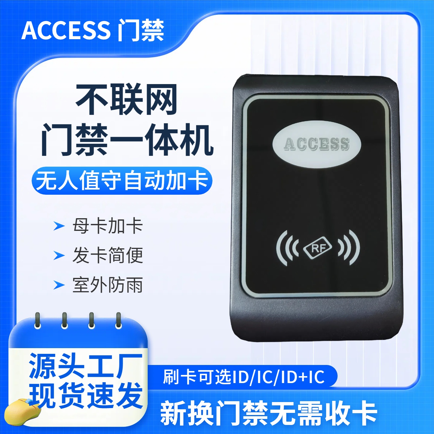 门禁一体机不联网母卡小区IC卡