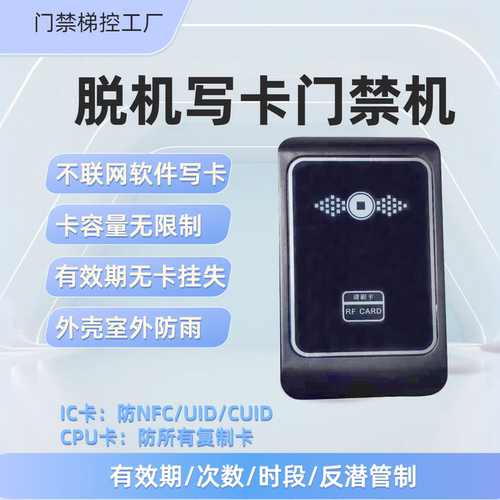 门禁防NFC写卡防复制CPUIC