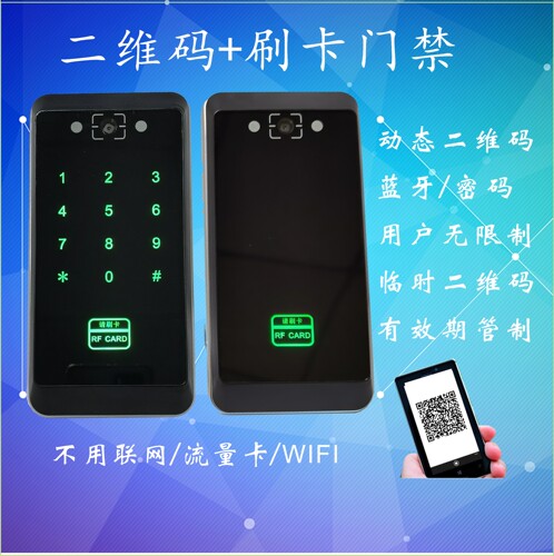 二维码门禁不联网动态访客开门