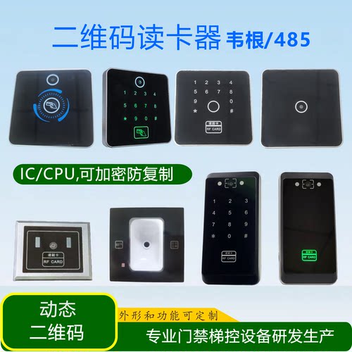 二维码读头手机小程序IC刷卡器