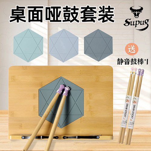 SUPUG桌面哑鼓垫套装静音垫鼓棒