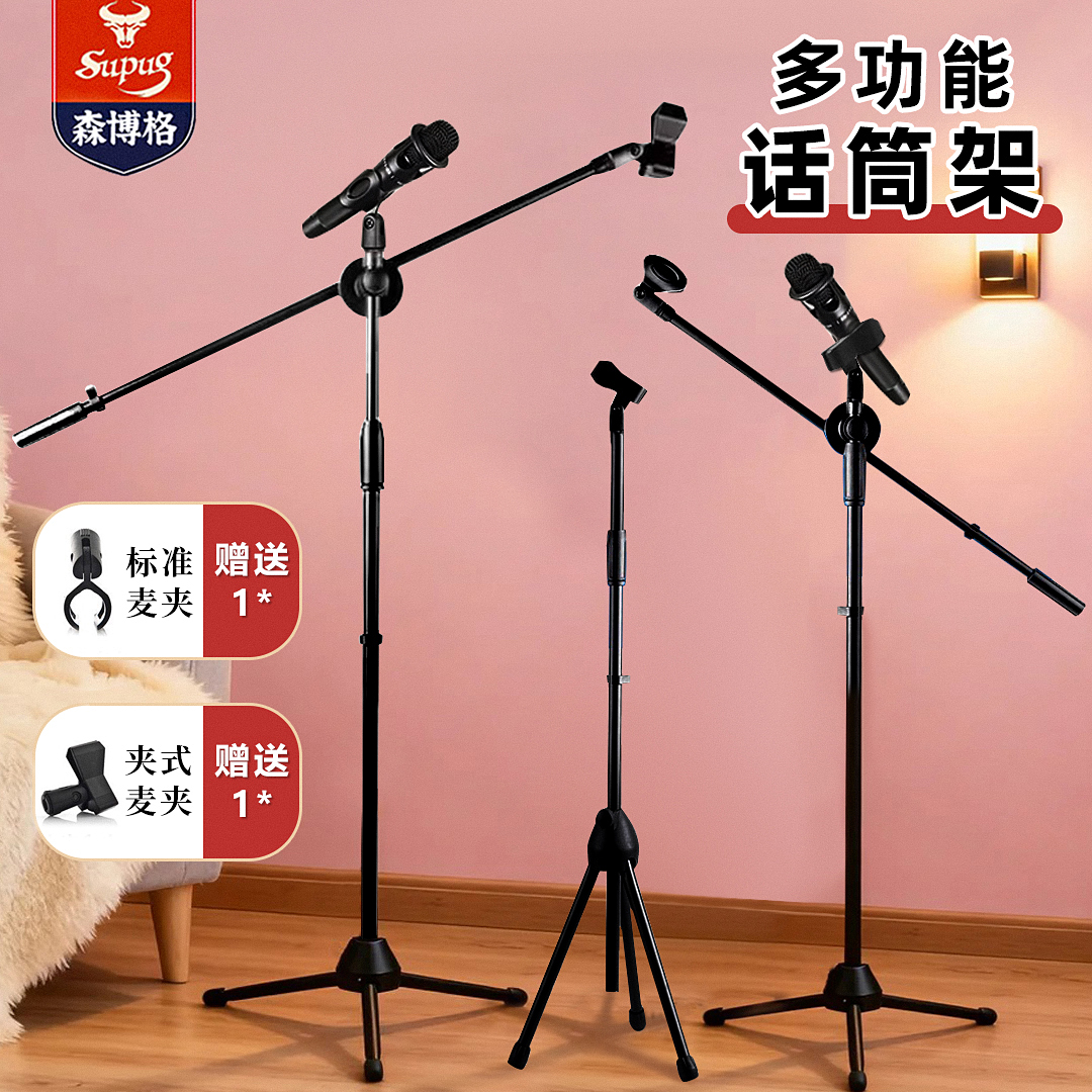 SUPUG话筒架子落地式麦克风支架