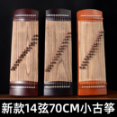 小古筝初学者入门14弦70CM儿童成人专业实木古筝琴便携式 小型古筝