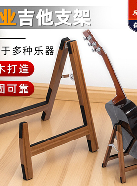 实木吉他放置架家用吉他架子立式支架琵琶小提琴尤克里里落地琴架