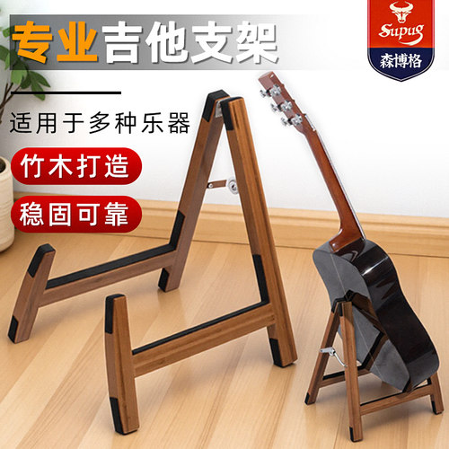 SUPUG吉他支架家用放置落地琴架