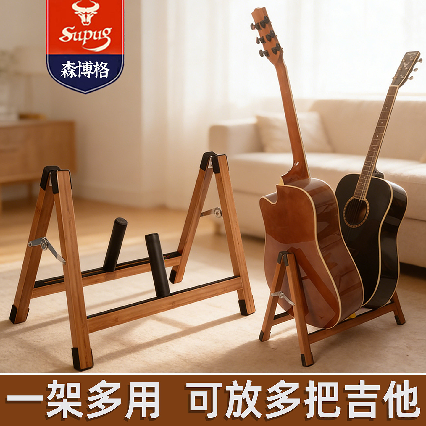 SUPUG多把吉他支架排架家用折叠