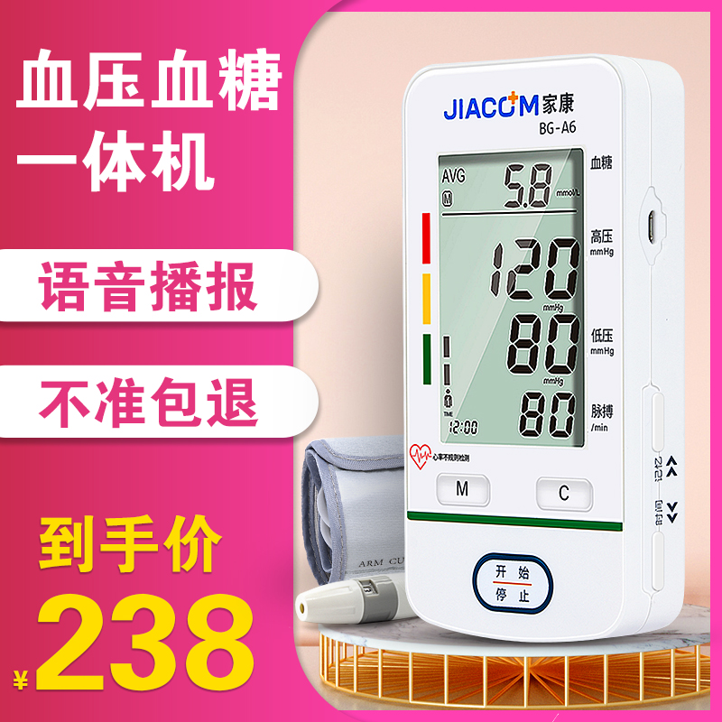 高精度 血压血糖 一机两测 买就送好礼