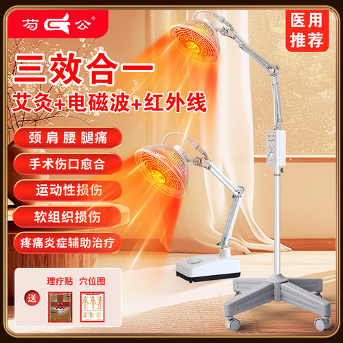 【国货老品牌】红外线理疗灯烤灯