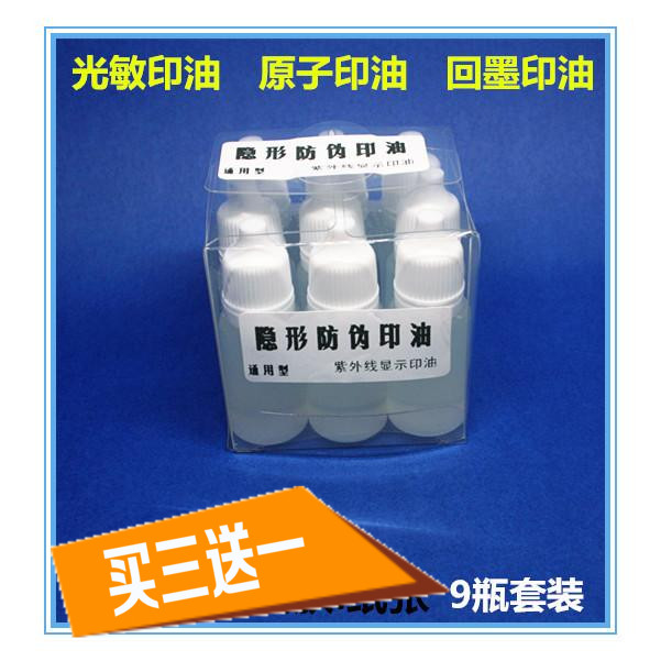 印油光敏原子紫外线灯下显示