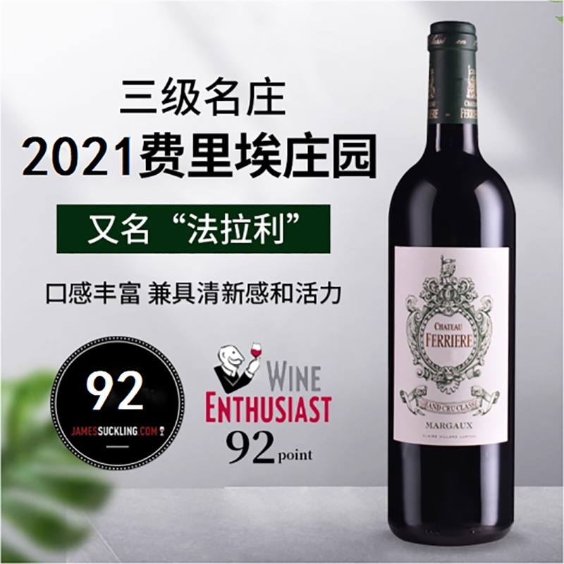 【自营】法拉利费里埃庄园正牌红酒法国波尔多进口干红葡萄酒