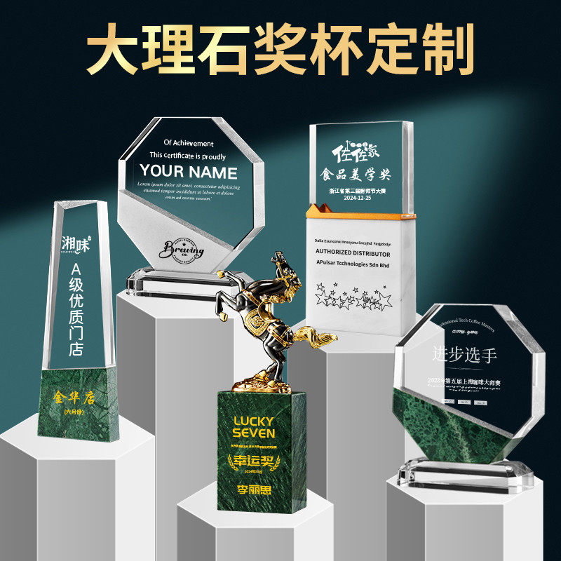 大理石奖杯优秀员工奖杯公司颁奖