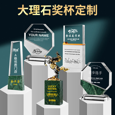 大理石奖杯优秀员工奖杯公司颁奖