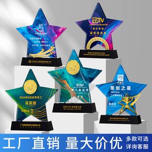 水晶奖杯定制授权牌新人团队优秀员工纪念奖品五角星彩印金属奖牌