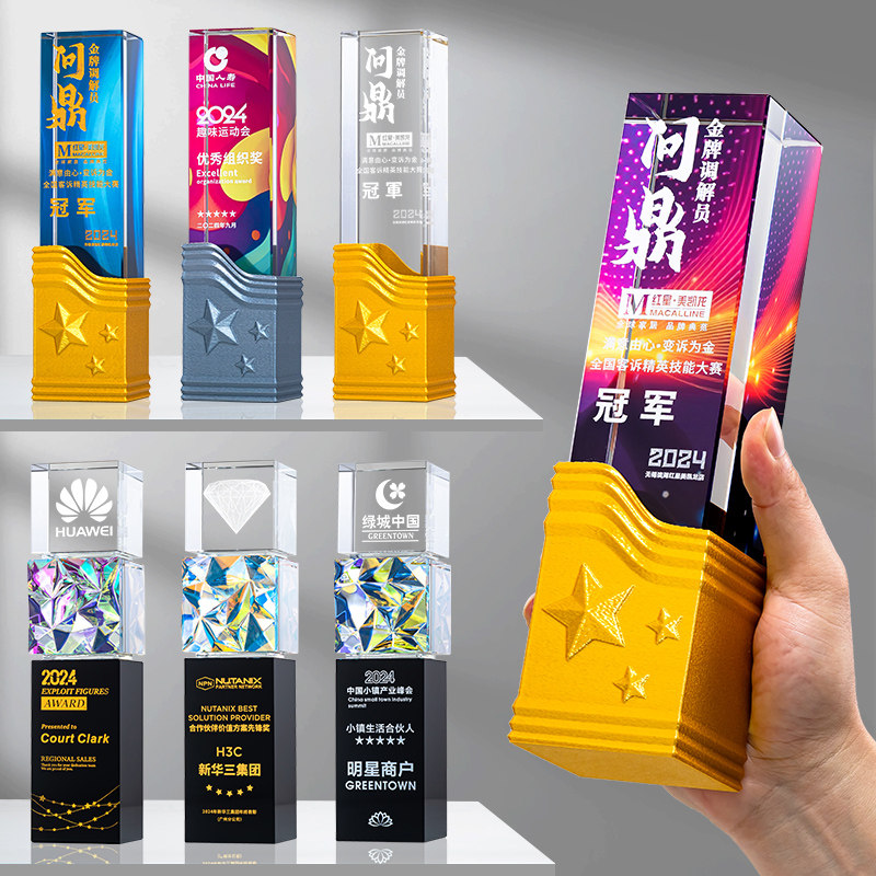 炫彩方形水晶奖杯企业销售冠军比赛颁奖优秀团队员工创意刻字荣誉