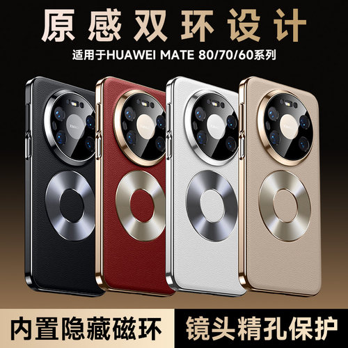 适用华为Mate80pro手机壳新款mate70镜头全包防摔壳mate80ProMax超薄磁吸m60pro高级男士真皮外壳保护
