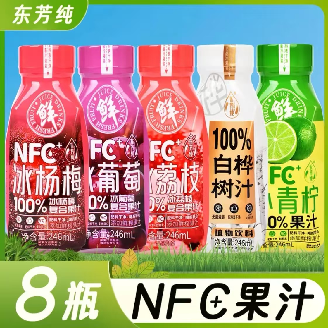 100%荔枝葡萄杨梅青柠多口味果汁