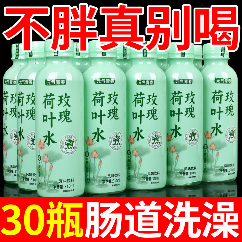 【厂家直销】玫瑰荷叶水15/30瓶整箱0糖0脂口感清爽网红茶味饮料