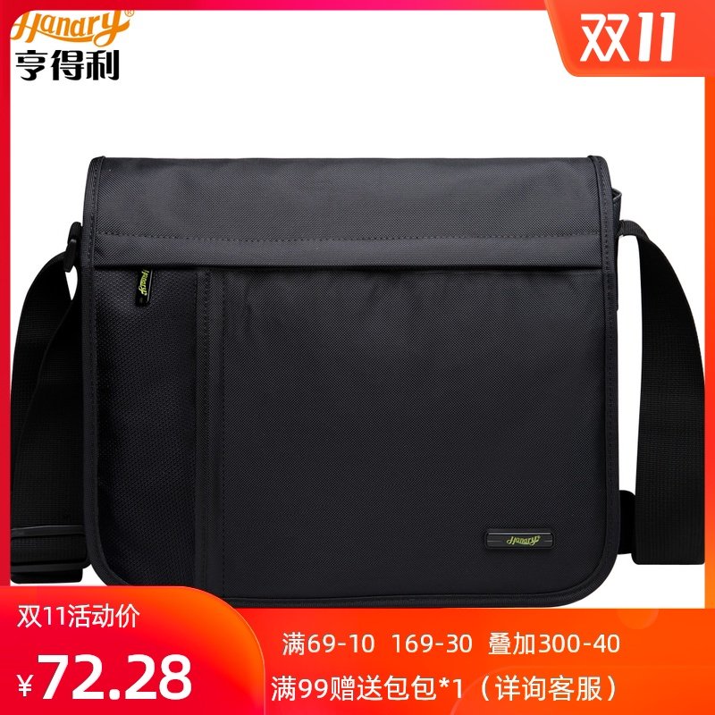 亨得利商务单肩男包斜挎包女高中学生书包男牛津纺布休闲运动横款