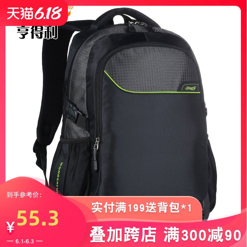 亨得利电脑包双肩女14寸大容量男士双肩背包时尚旅游背包学生书包