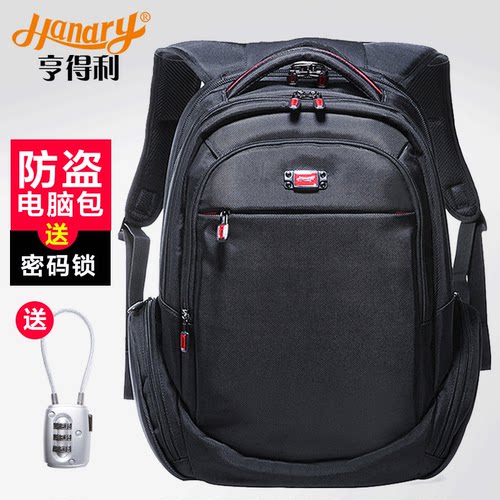 亨得利密码锁防盗多格层电脑包