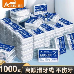家用家庭装 艾君牙线超细牙线棒一次性牙签盒装 批发医用管道清洁棒
