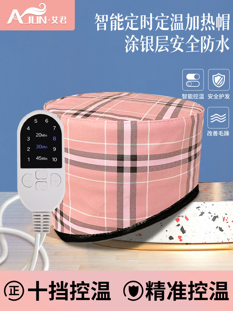 艾君加热帽发膜蒸发帽家用焗油机头发染发护理蒸汽帽焗油电热帽女