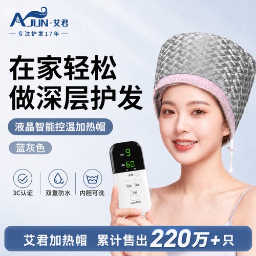 艾君蒸发加热帽头发护理染发护发