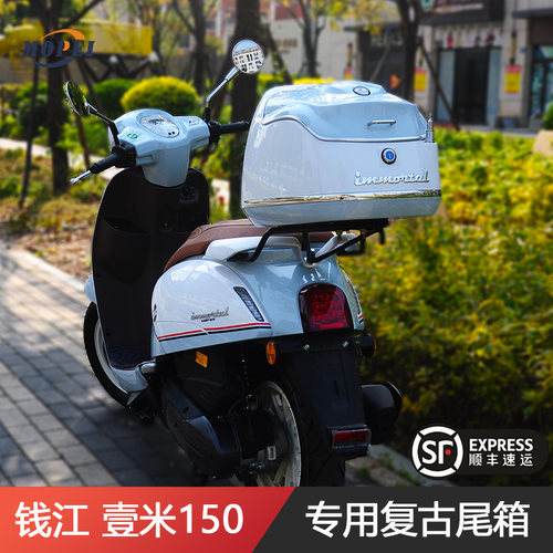 钱江壹米尾箱复古大容量后备箱
