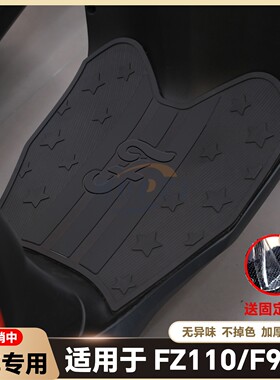 适用Fz110脚垫F90m专用脚踏垫F90/F60/F35脚踏板远行者F改装配件