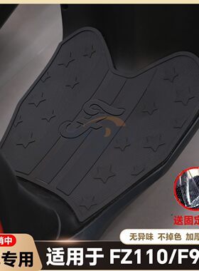 适用Fz110脚垫F90m专用脚踏垫F90/F60/F35脚踏板远行者F改装配件