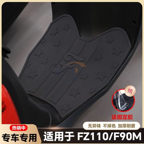 适用Fz110脚垫F90m专用脚踏垫F90/F60/F35脚踏板远行者F改装配件