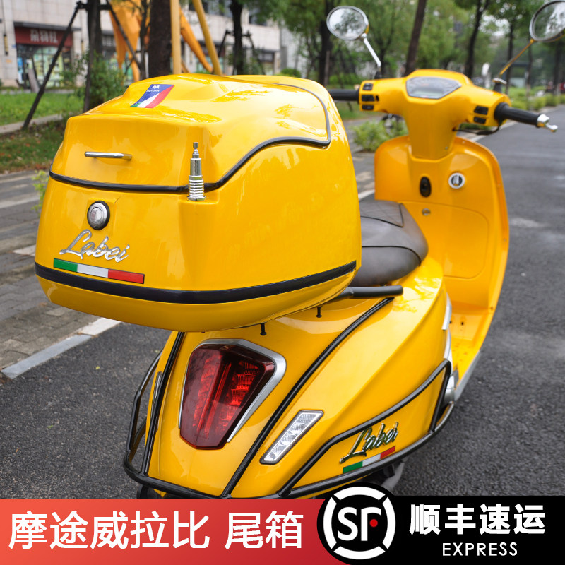 适用摩途威拉比MW150T-69尾箱摩托车行李箱大后备箱尾架改装配件