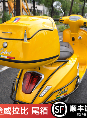 适用摩途威拉比MW150T-69尾箱摩托车行李箱大后备箱尾架改装配件