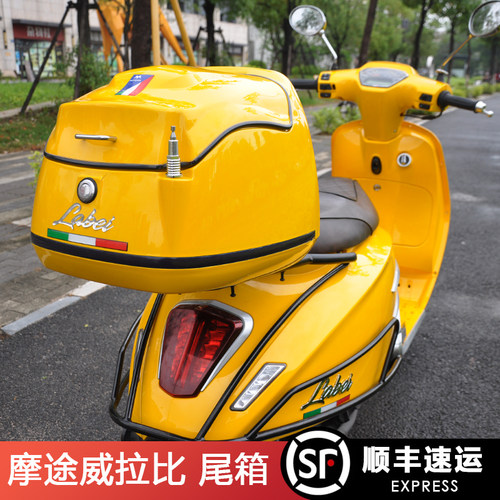 适用摩途威拉比MW150T-69尾箱摩托车行李箱大后备箱尾架改装配件