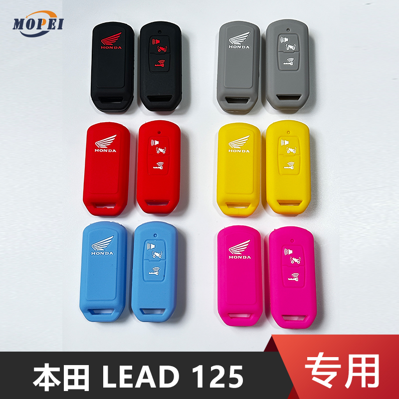 本田lead125钥匙套硅胶防滑保护