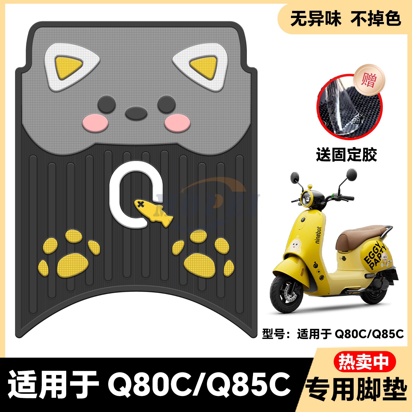 适用新款Q70C脚垫Q80C/Q85C专用电动车乳胶脚踏垫脚踏小Q改装配件