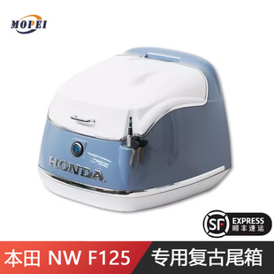 适用五羊本田NWF125踏板摩托车尾箱载物箱复古后备箱行李箱改装件